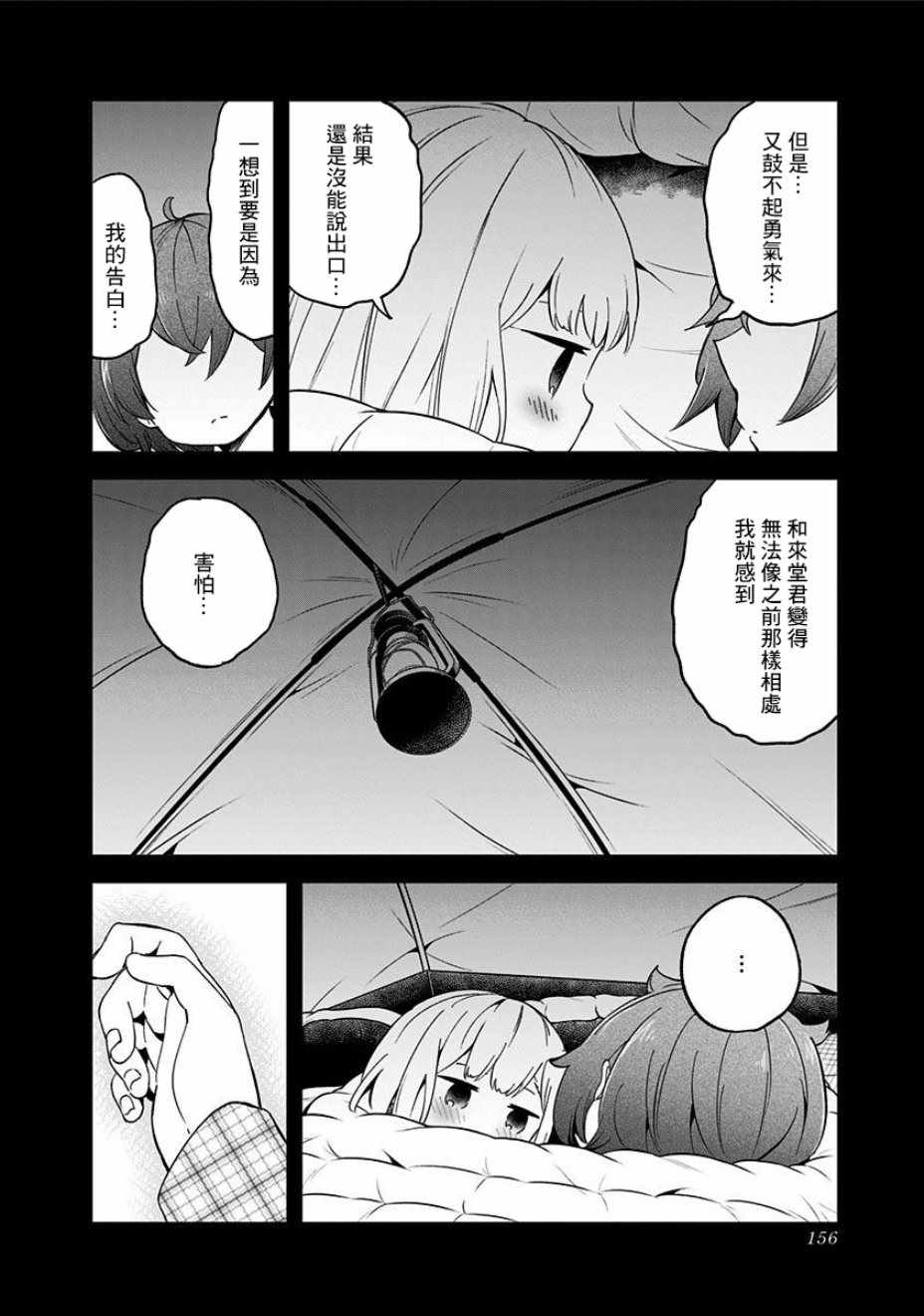 《测不准的阿波连同学》漫画最新章节第6卷免费下拉式在线观看章节第【8】张图片