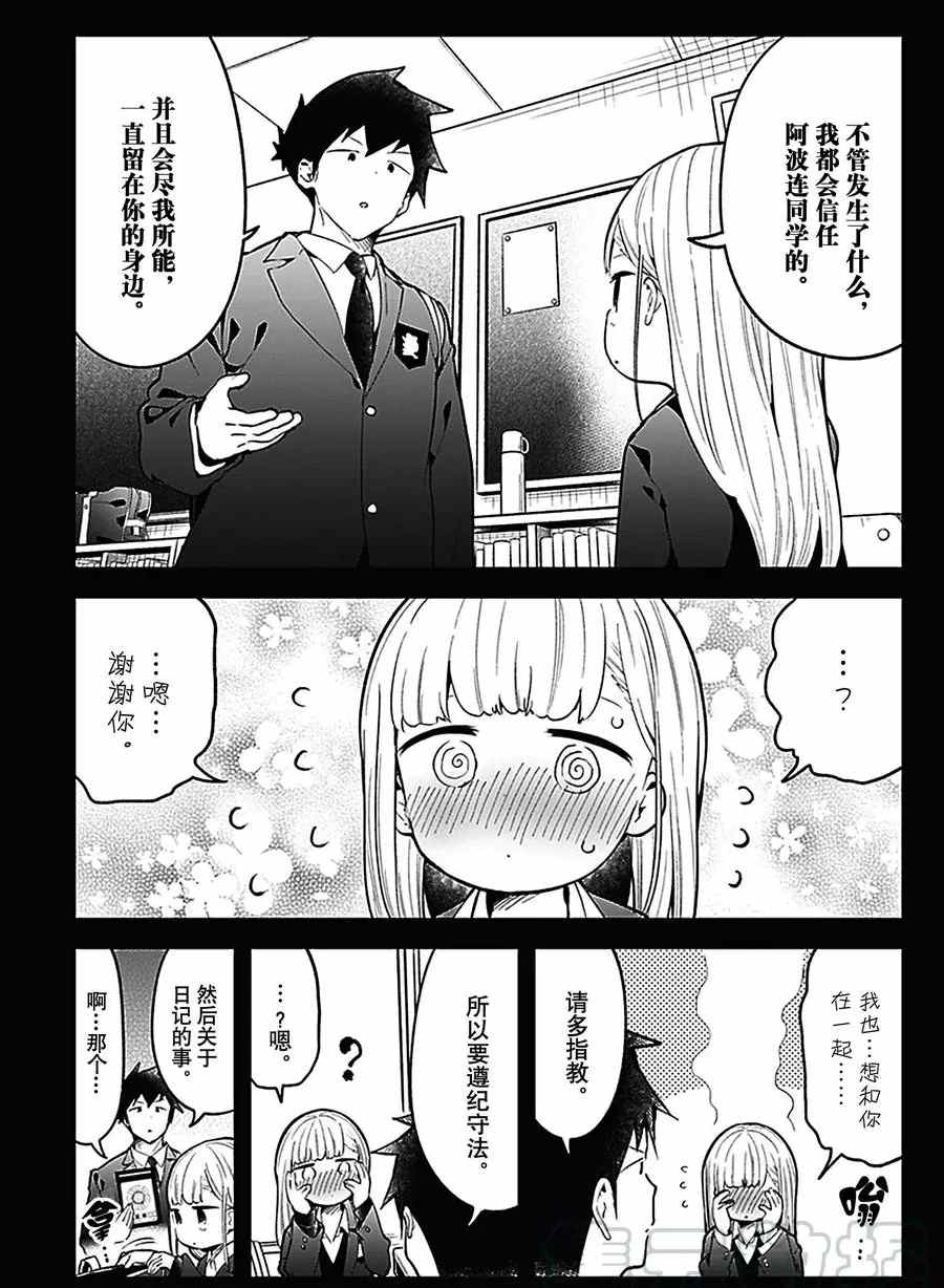 《测不准的阿波连同学》漫画最新章节第110话 试看版免费下拉式在线观看章节第【11】张图片