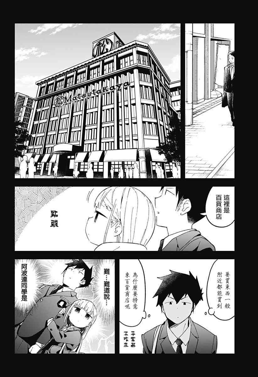 《测不准的阿波连同学》漫画最新章节第56话免费下拉式在线观看章节第【2】张图片