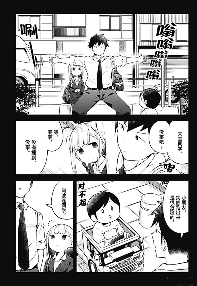 《测不准的阿波连同学》漫画最新章节第104话 试看版免费下拉式在线观看章节第【15】张图片