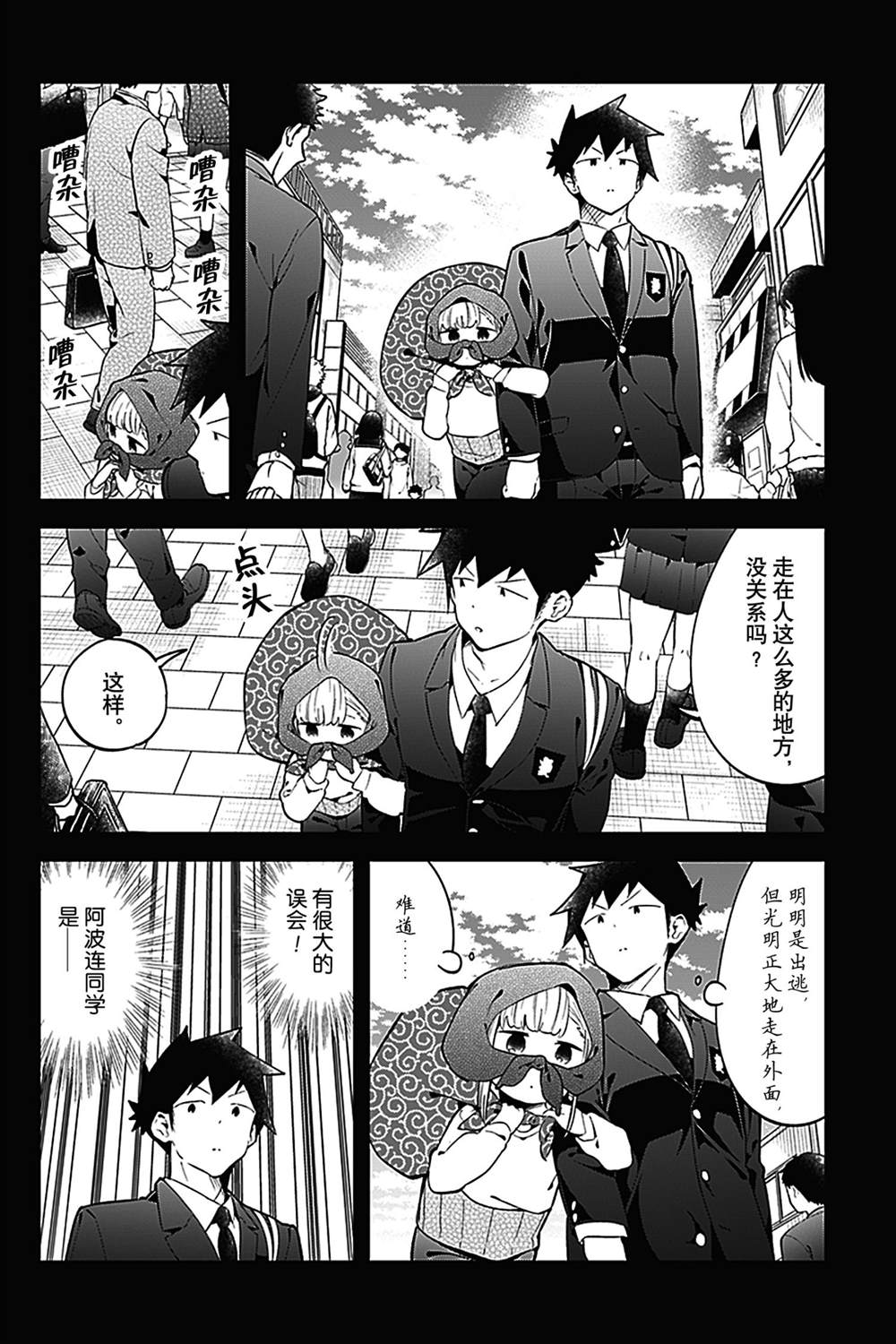 《测不准的阿波连同学》漫画最新章节第125话 试看版免费下拉式在线观看章节第【8】张图片