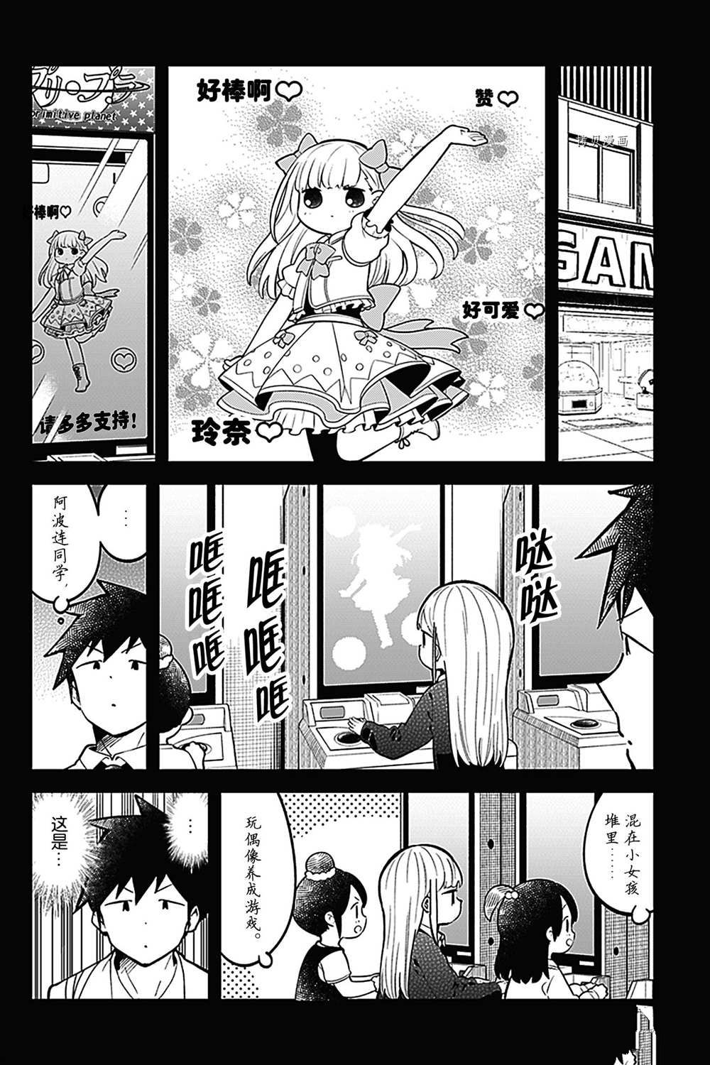 《测不准的阿波连同学》漫画最新章节第139话 试看版免费下拉式在线观看章节第【2】张图片