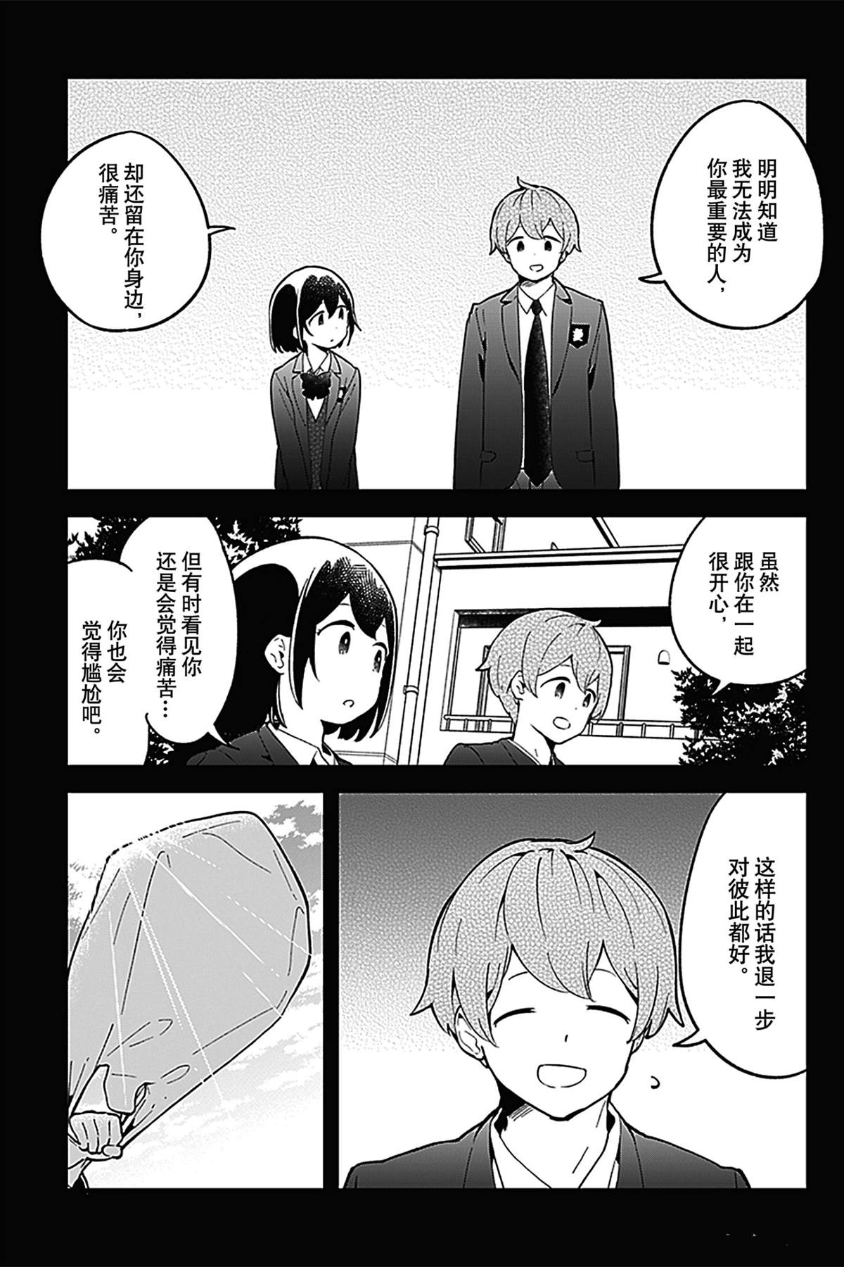 《测不准的阿波连同学》漫画最新章节第112话 试看版免费下拉式在线观看章节第【27】张图片