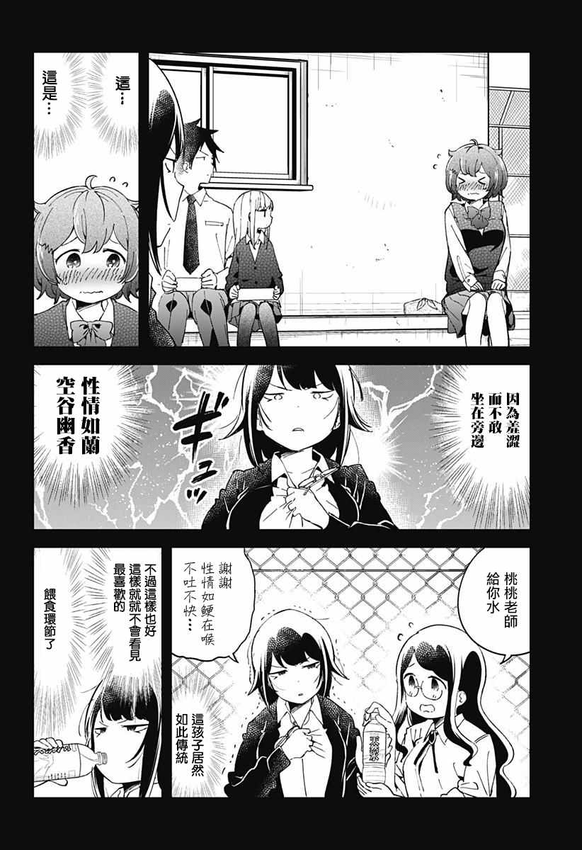 《测不准的阿波连同学》漫画最新章节第48话免费下拉式在线观看章节第【9】张图片