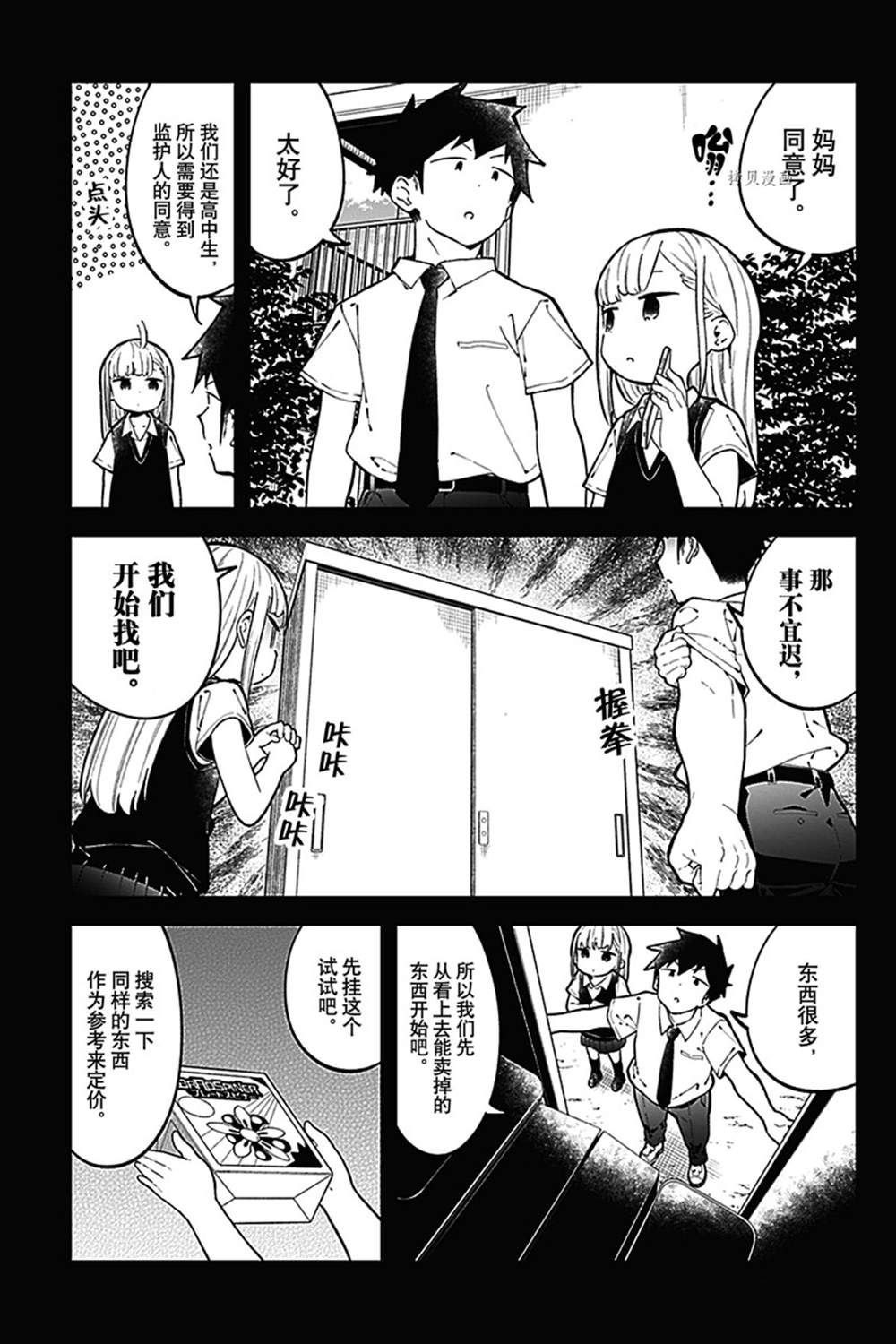 《测不准的阿波连同学》漫画最新章节第151话 试看版免费下拉式在线观看章节第【3】张图片