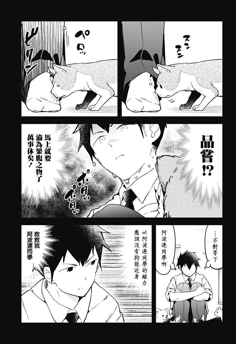 《测不准的阿波连同学》漫画最新章节第17话免费下拉式在线观看章节第【7】张图片