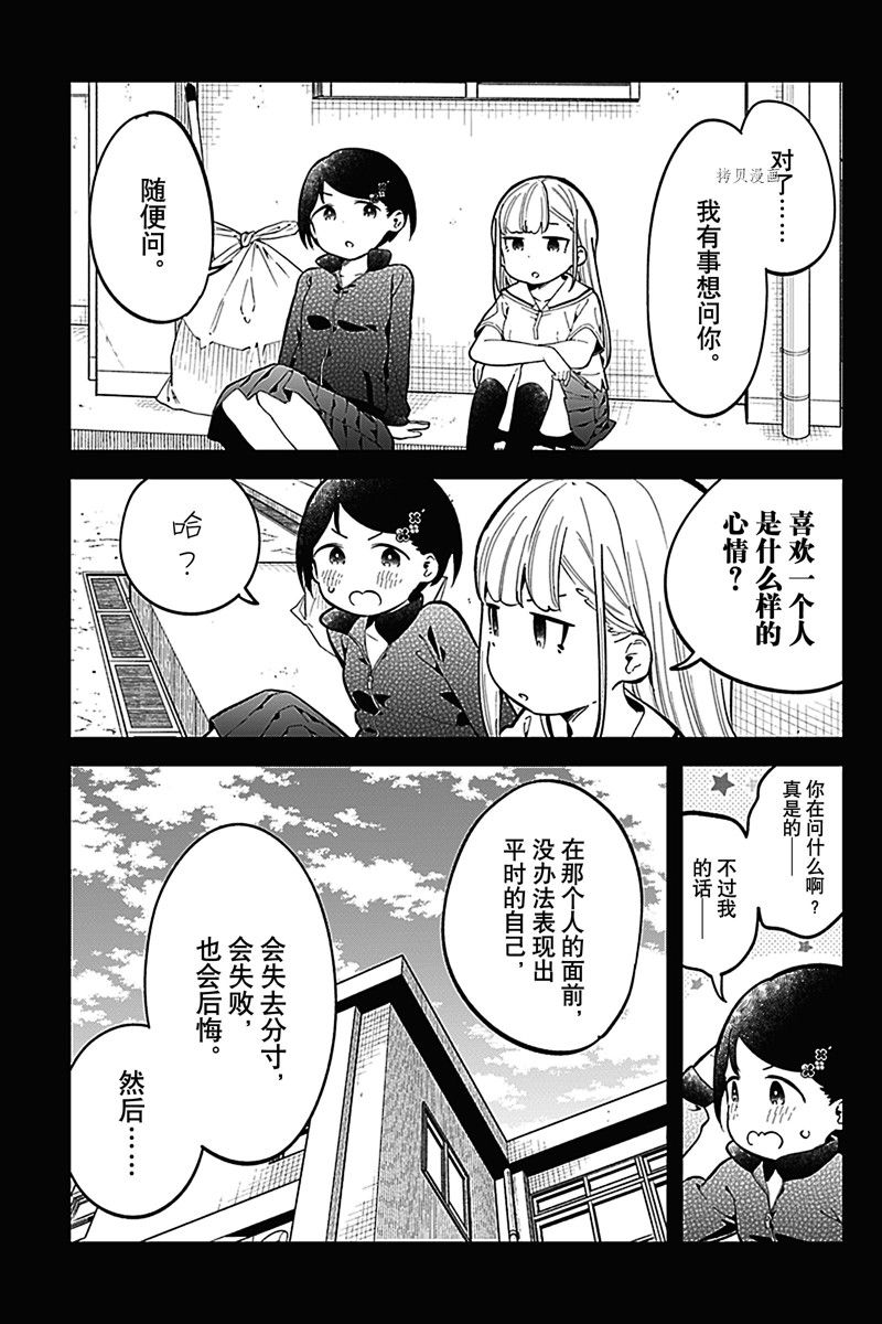 《测不准的阿波连同学》漫画最新章节第155话 试看版免费下拉式在线观看章节第【11】张图片