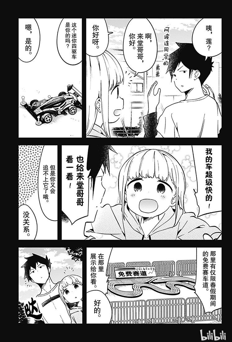 《测不准的阿波连同学》漫画最新章节第69话免费下拉式在线观看章节第【3】张图片