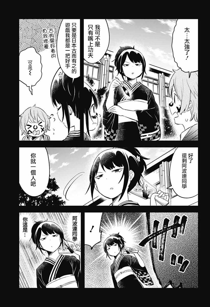 《测不准的阿波连同学》漫画最新章节第60话免费下拉式在线观看章节第【7】张图片