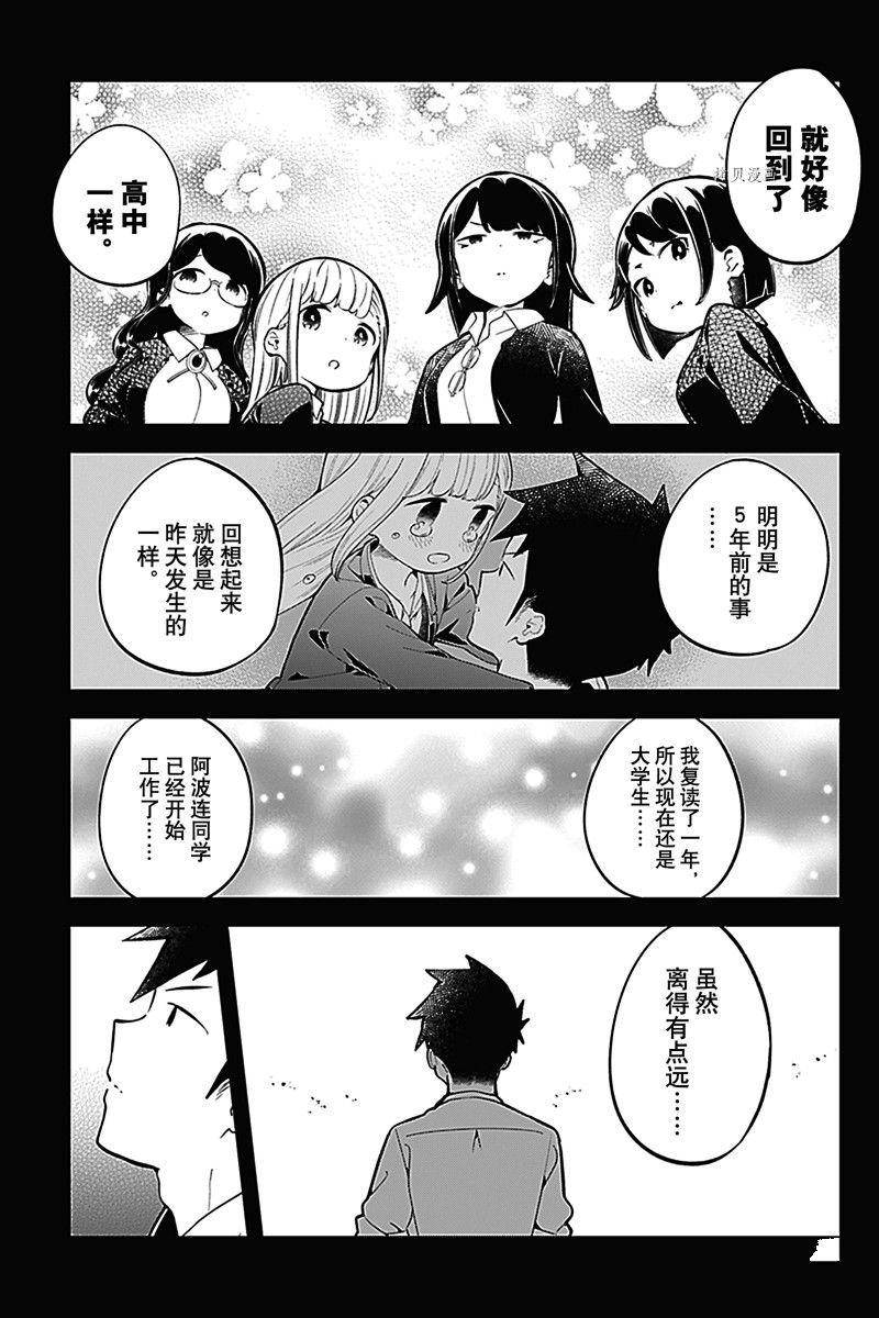 《测不准的阿波连同学》漫画最新章节第163话 试看版免费下拉式在线观看章节第【13】张图片