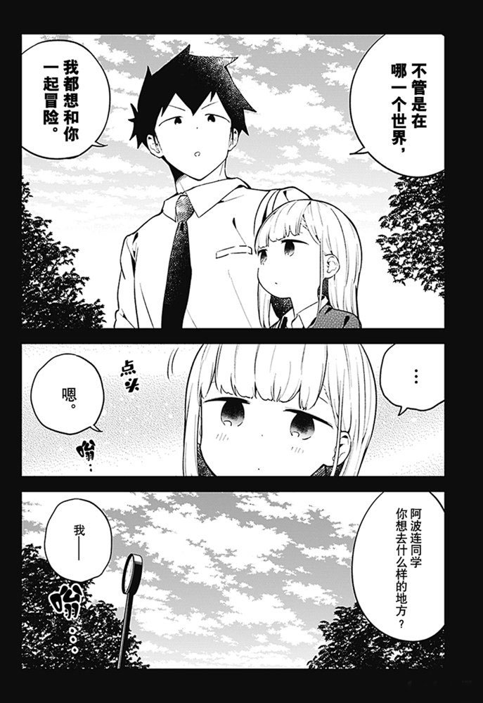 《测不准的阿波连同学》漫画最新章节第104话 试看版免费下拉式在线观看章节第【16】张图片