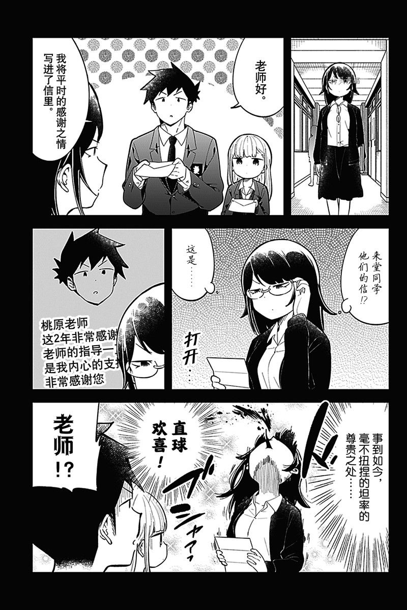 《测不准的阿波连同学》漫画最新章节第160话 试看版免费下拉式在线观看章节第【7】张图片