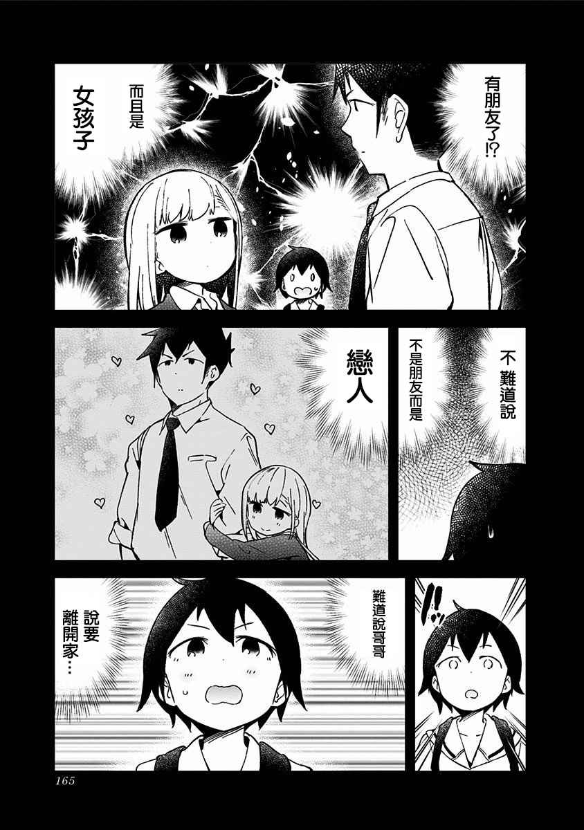 《测不准的阿波连同学》漫画最新章节妹妹番外免费下拉式在线观看章节第【7】张图片