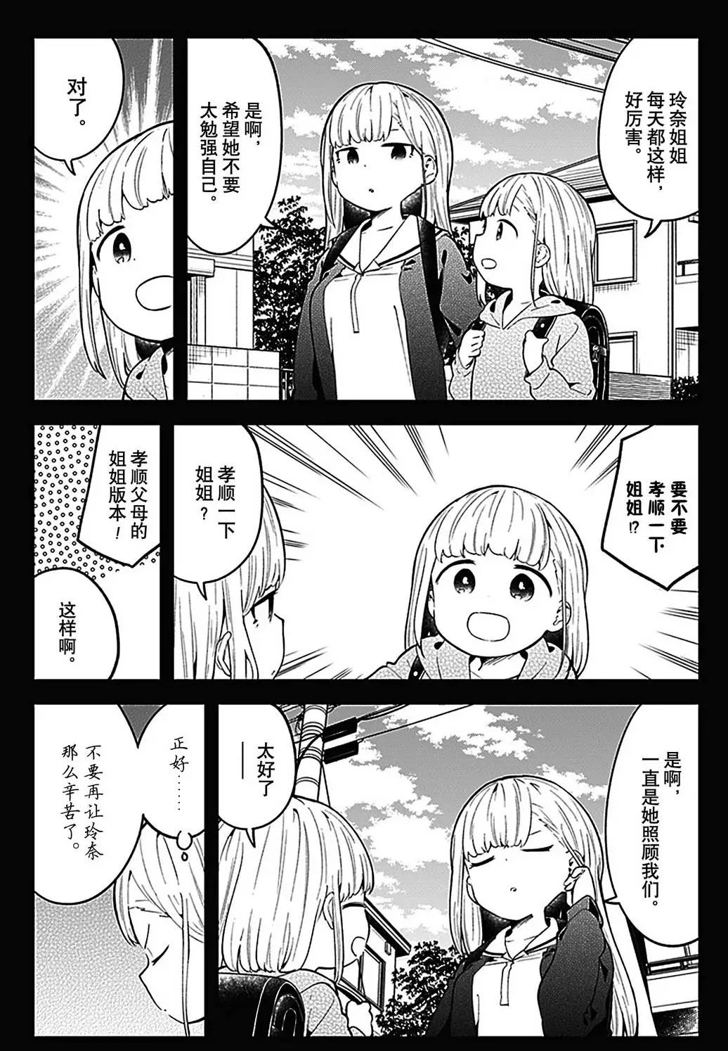 《测不准的阿波连同学》漫画最新章节第106话 试看版免费下拉式在线观看章节第【4】张图片