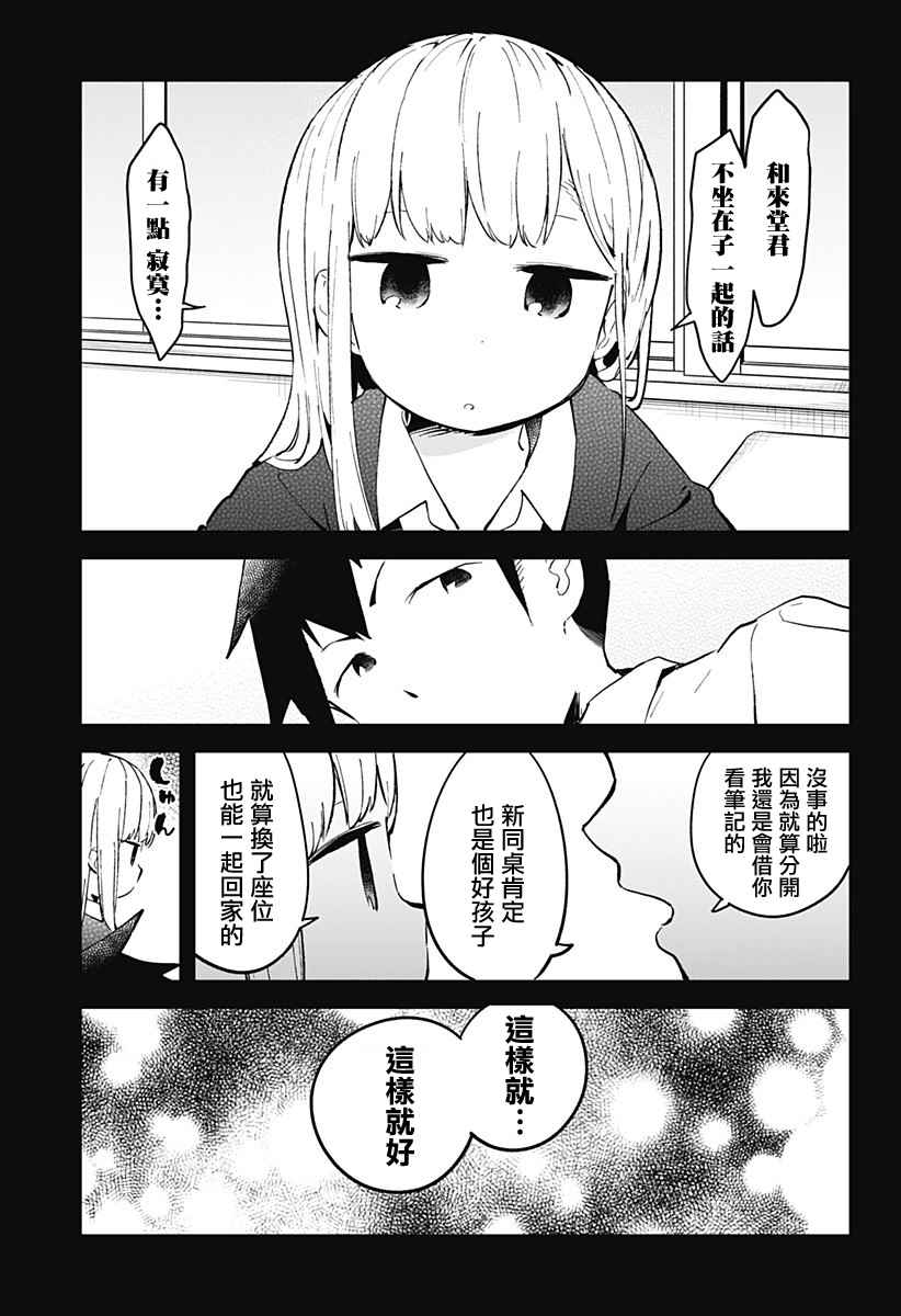 《测不准的阿波连同学》漫画最新章节第16话免费下拉式在线观看章节第【13】张图片