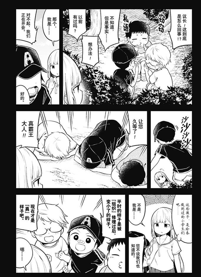 《测不准的阿波连同学》漫画最新章节第93话 试看版免费下拉式在线观看章节第【3】张图片