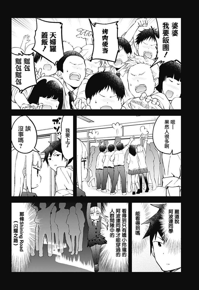 《测不准的阿波连同学》漫画最新章节第26话免费下拉式在线观看章节第【6】张图片