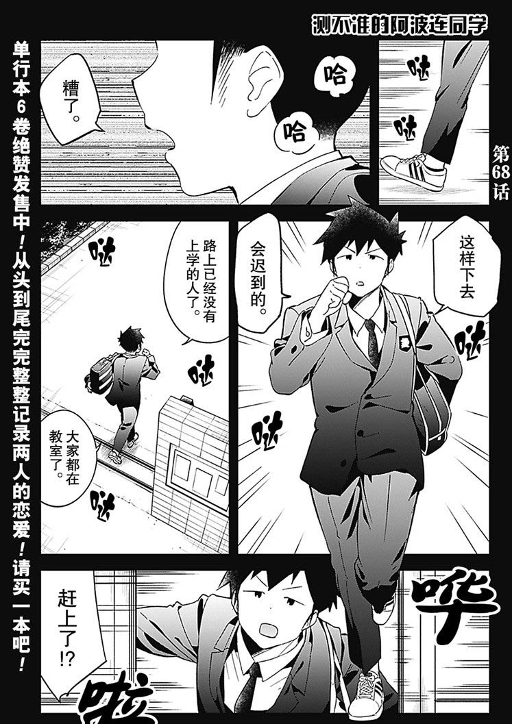 《测不准的阿波连同学》漫画最新章节第68话 试看版免费下拉式在线观看章节第【1】张图片