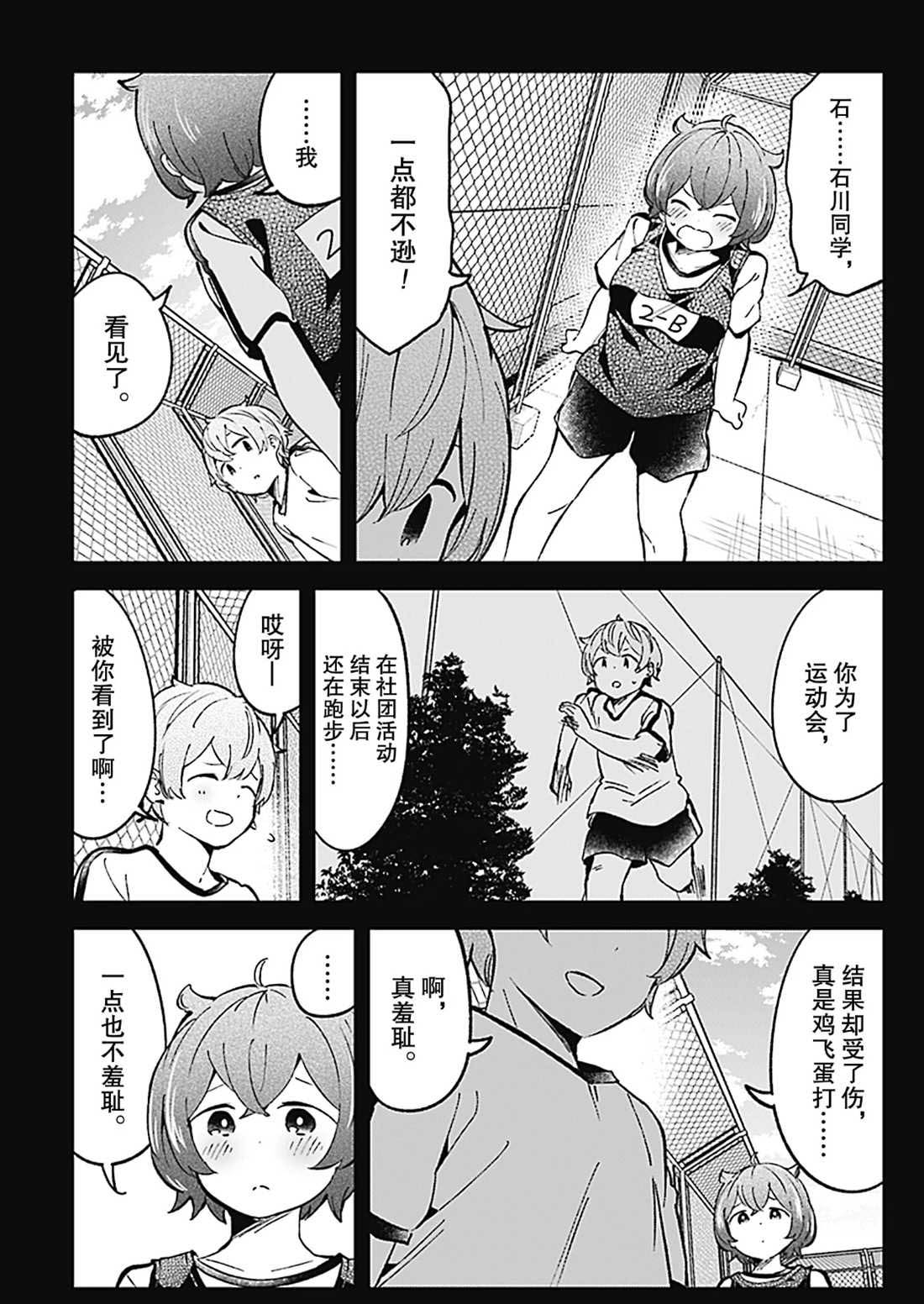 《测不准的阿波连同学》漫画最新章节第77话 试看版免费下拉式在线观看章节第【17】张图片