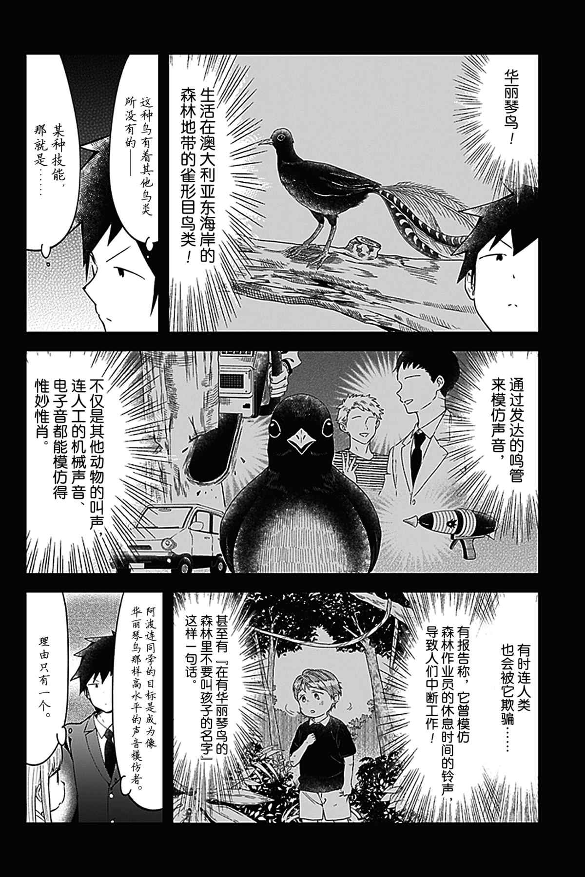 《测不准的阿波连同学》漫画最新章节第117话 试看版免费下拉式在线观看章节第【10】张图片