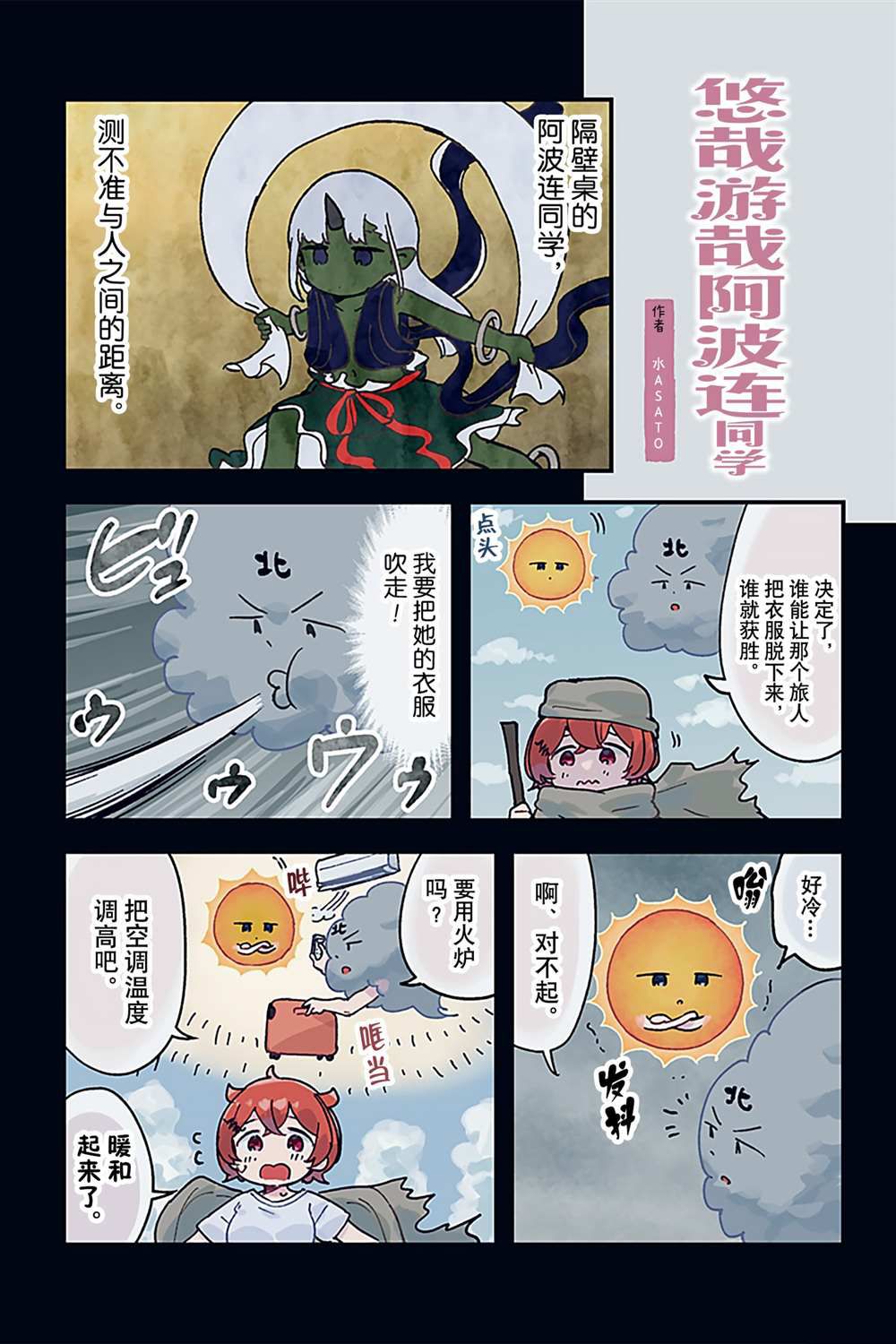 《测不准的阿波连同学》漫画最新章节特别篇27免费下拉式在线观看章节第【1】张图片