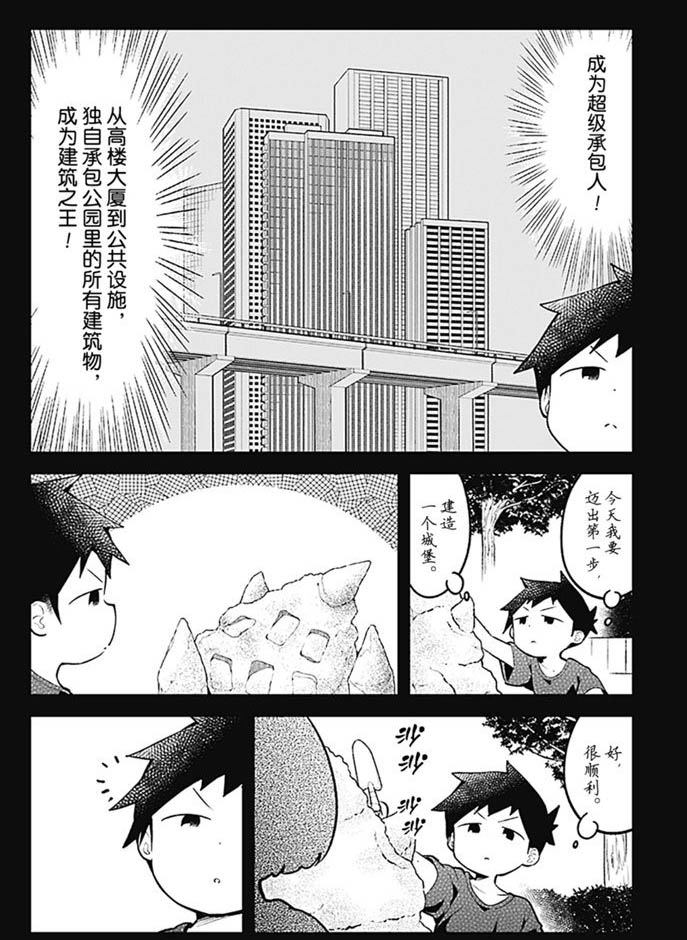 《测不准的阿波连同学》漫画最新章节第100话 试看版免费下拉式在线观看章节第【2】张图片