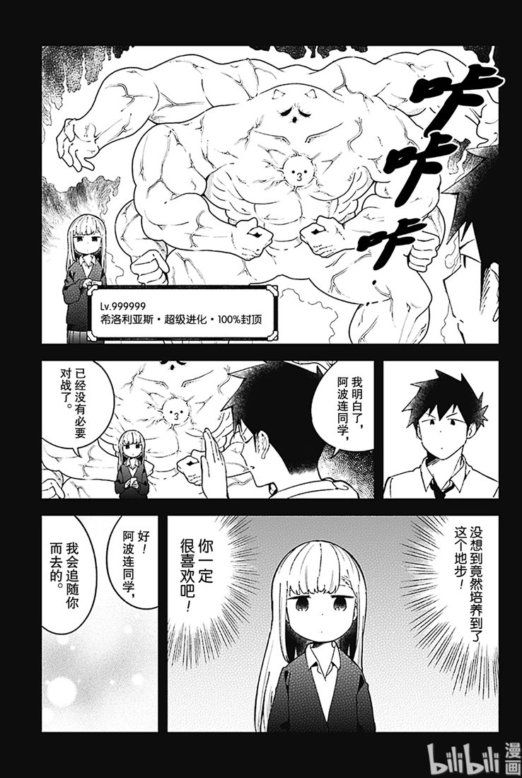 《测不准的阿波连同学》漫画最新章节第73话免费下拉式在线观看章节第【7】张图片