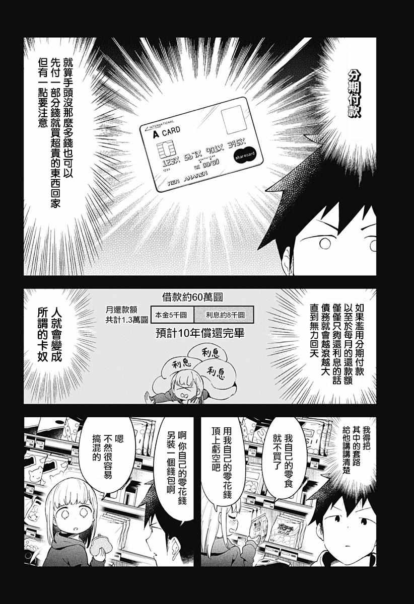 《测不准的阿波连同学》漫画最新章节第62话免费下拉式在线观看章节第【8】张图片