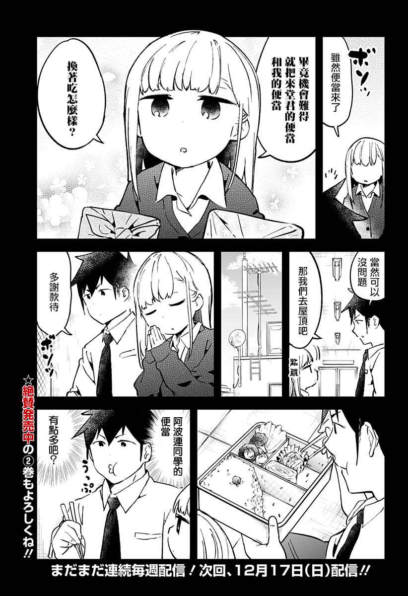 《测不准的阿波连同学》漫画最新章节第26话免费下拉式在线观看章节第【15】张图片