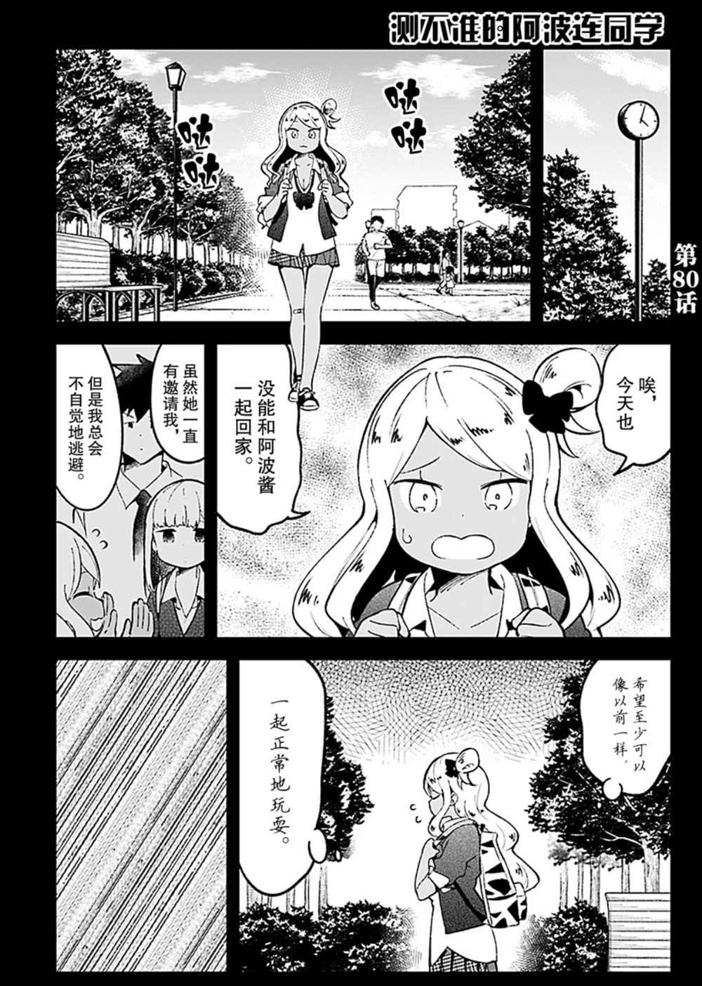 《测不准的阿波连同学》漫画最新章节第80话 试看版免费下拉式在线观看章节第【1】张图片