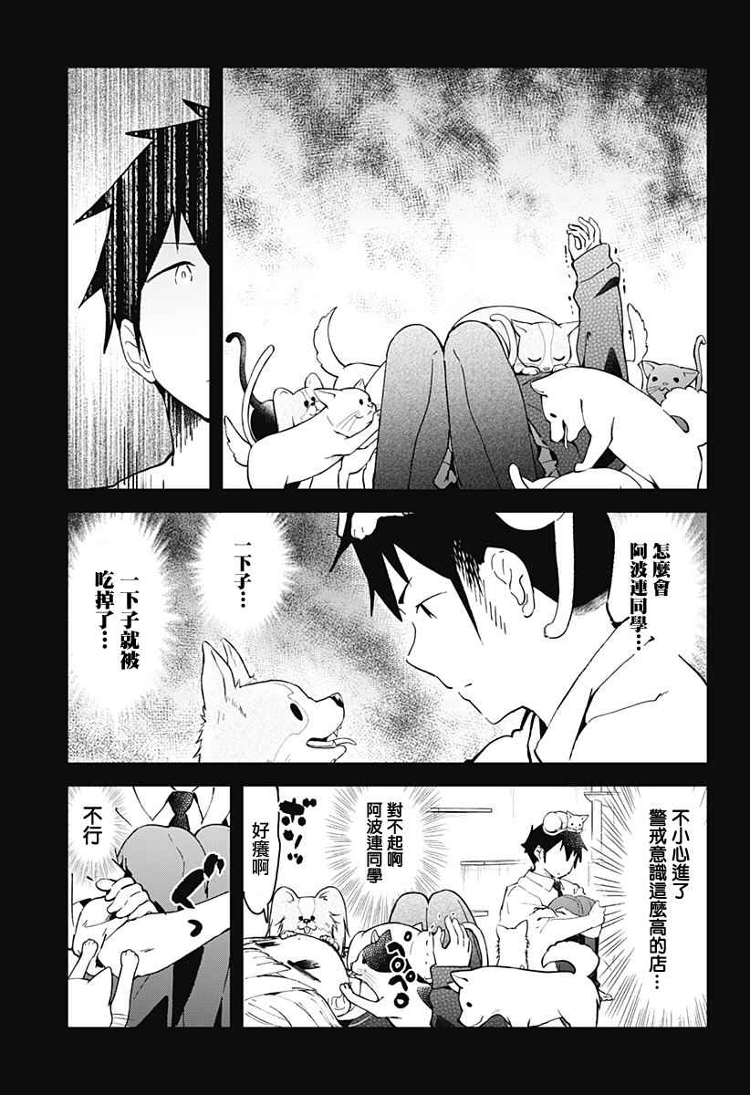 《测不准的阿波连同学》漫画最新章节第17话免费下拉式在线观看章节第【9】张图片