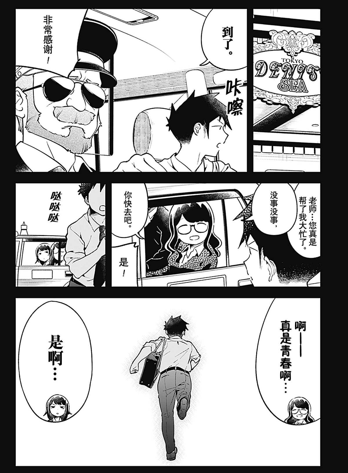 《测不准的阿波连同学》漫画最新章节第98话 试看版免费下拉式在线观看章节第【12】张图片