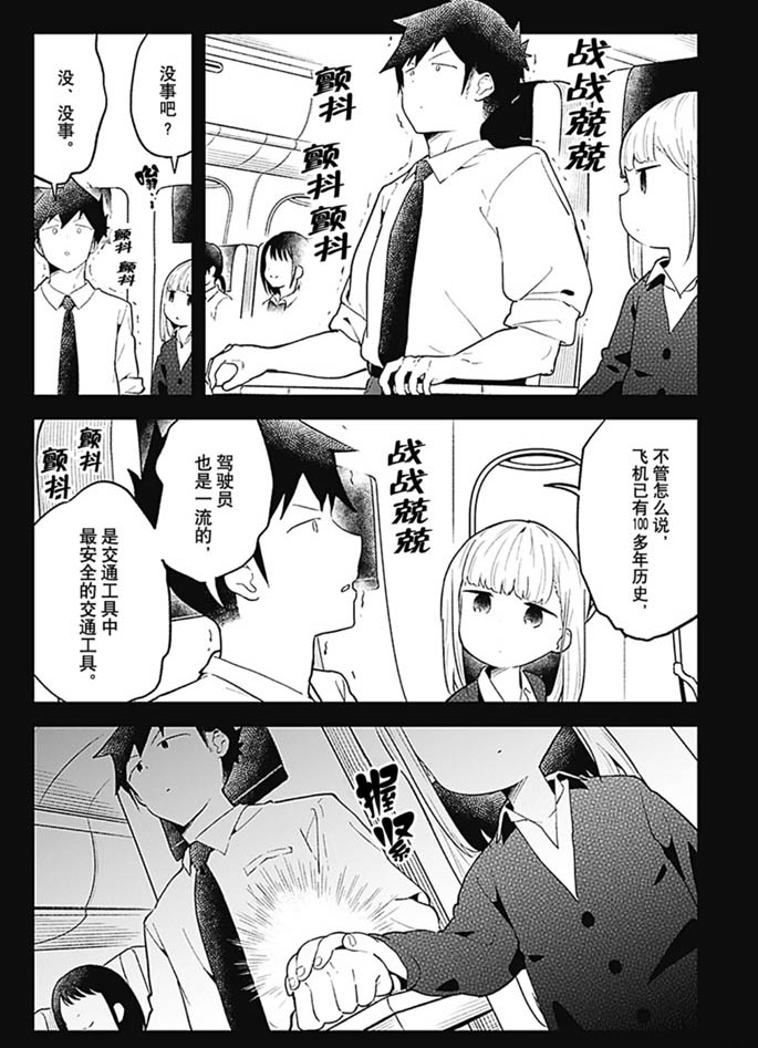 《测不准的阿波连同学》漫画最新章节第97话 试看版免费下拉式在线观看章节第【4】张图片