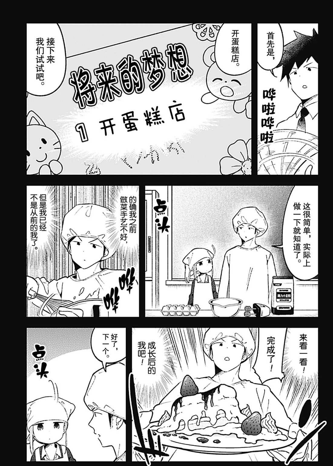 《测不准的阿波连同学》漫画最新章节第78话 试看版免费下拉式在线观看章节第【7】张图片