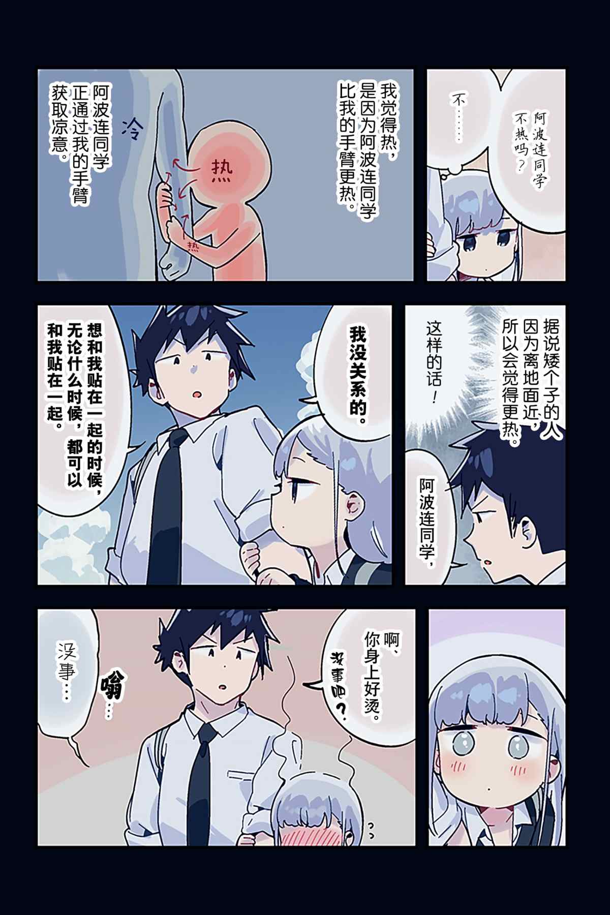 《测不准的阿波连同学》漫画最新章节特别篇9 试看版免费下拉式在线观看章节第【2】张图片