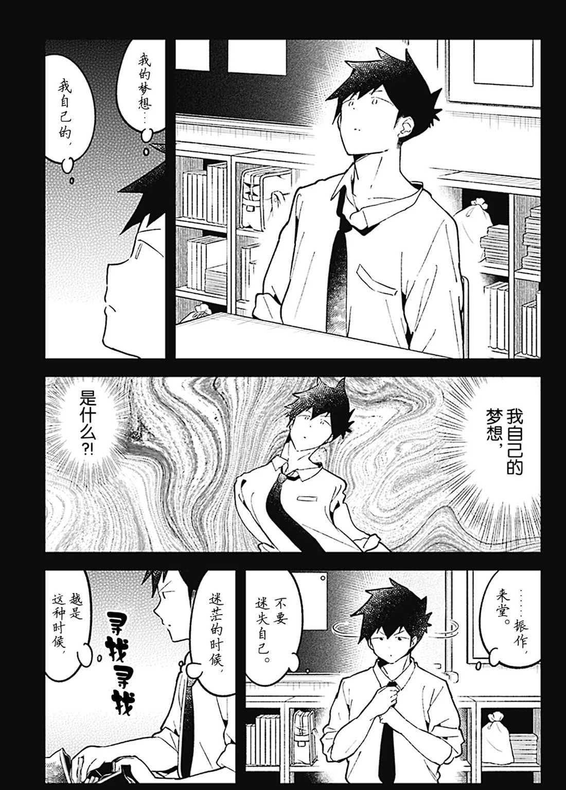 《测不准的阿波连同学》漫画最新章节第78话 试看版免费下拉式在线观看章节第【5】张图片