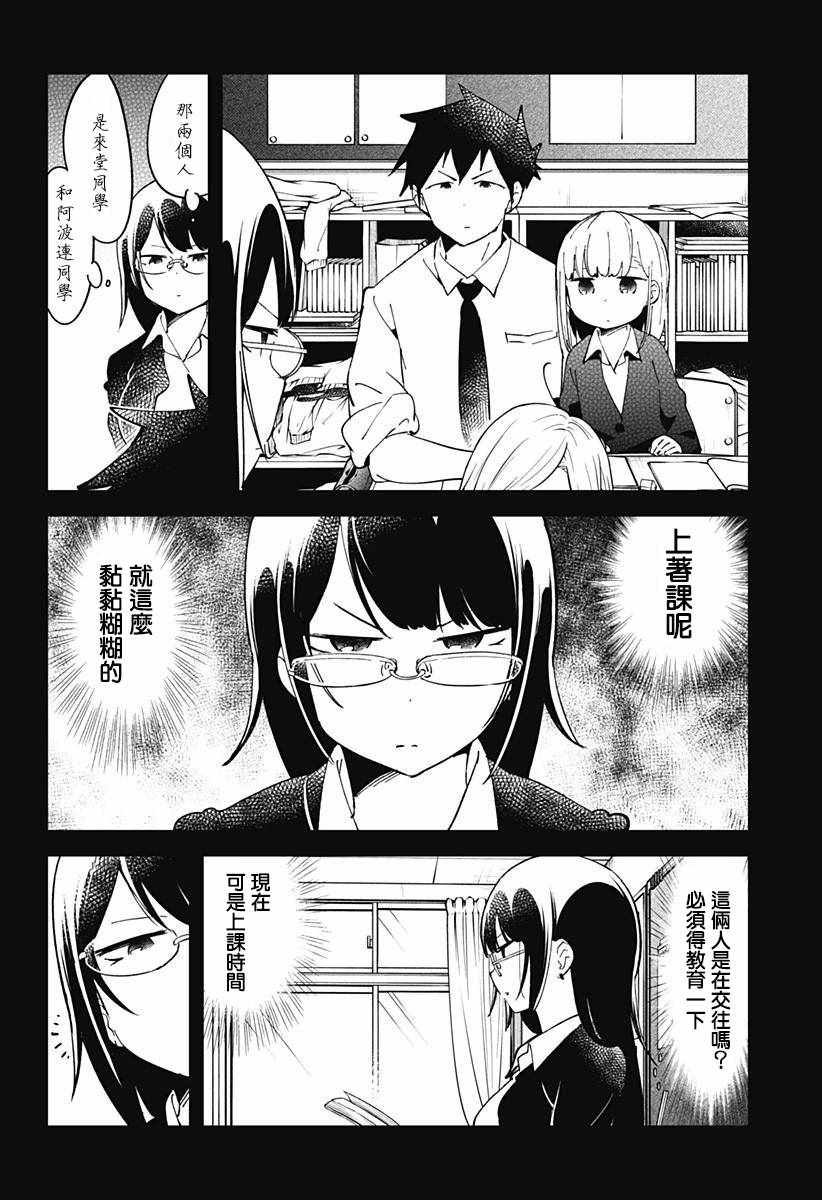 《测不准的阿波连同学》漫画最新章节第40话免费下拉式在线观看章节第【5】张图片