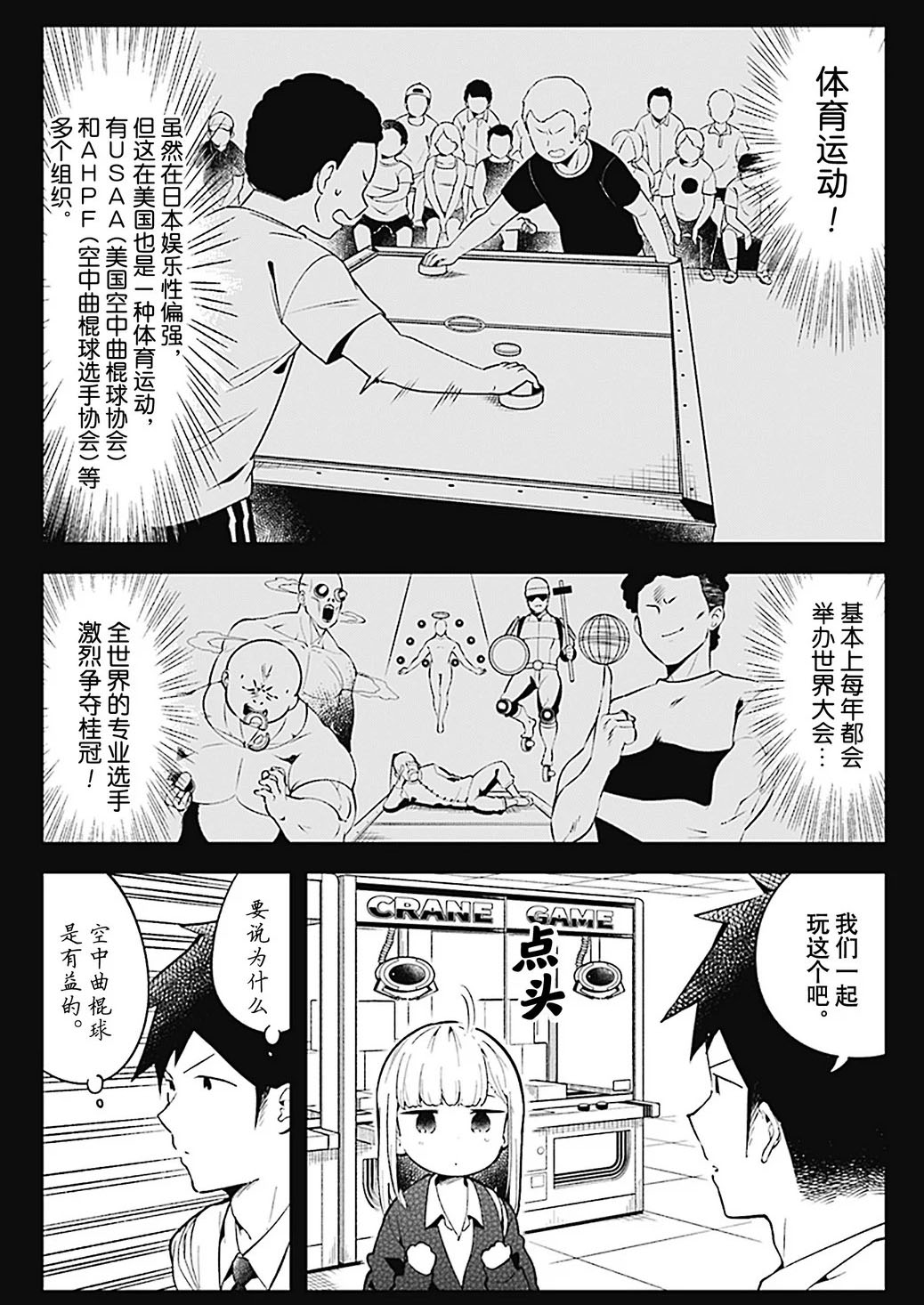 《测不准的阿波连同学》漫画最新章节第105话 试看版免费下拉式在线观看章节第【6】张图片