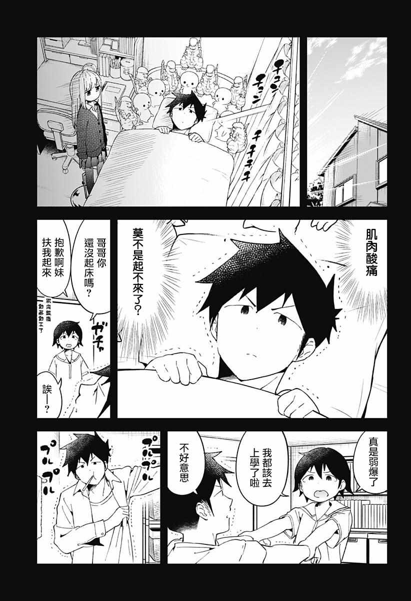 《测不准的阿波连同学》漫画最新章节第49话免费下拉式在线观看章节第【4】张图片