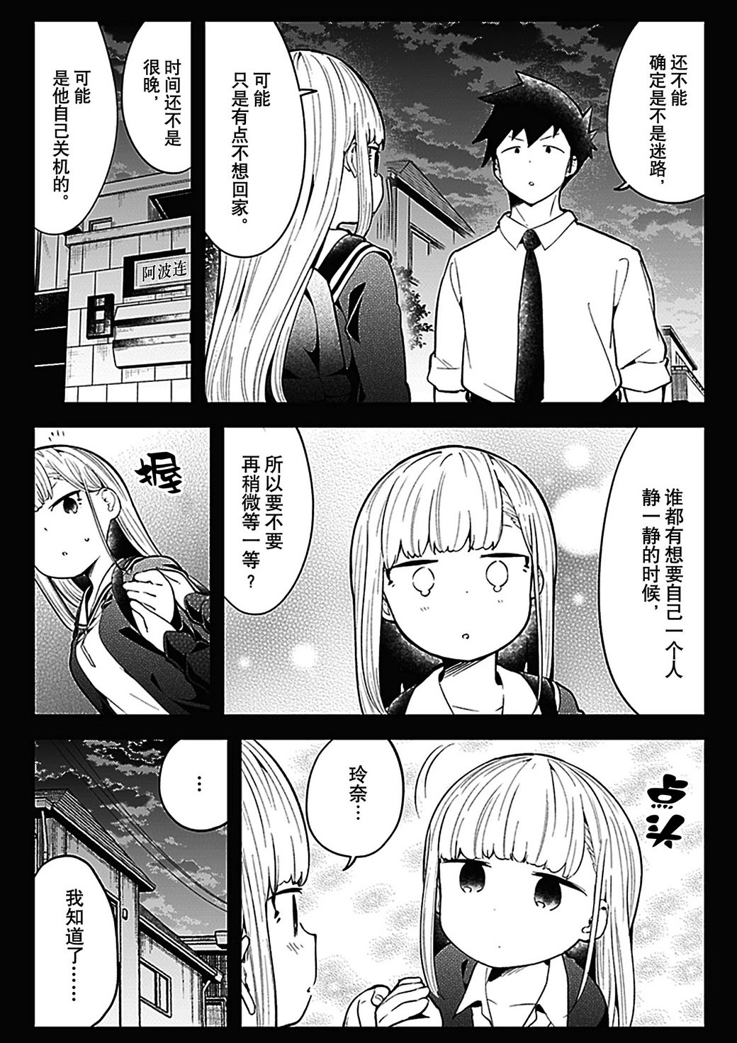 《测不准的阿波连同学》漫画最新章节第107话 试看版免费下拉式在线观看章节第【2】张图片