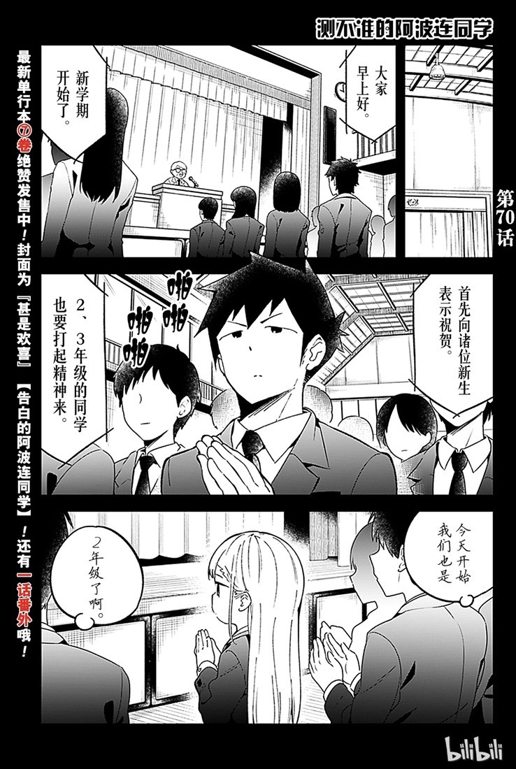 《测不准的阿波连同学》漫画最新章节第70话免费下拉式在线观看章节第【1】张图片