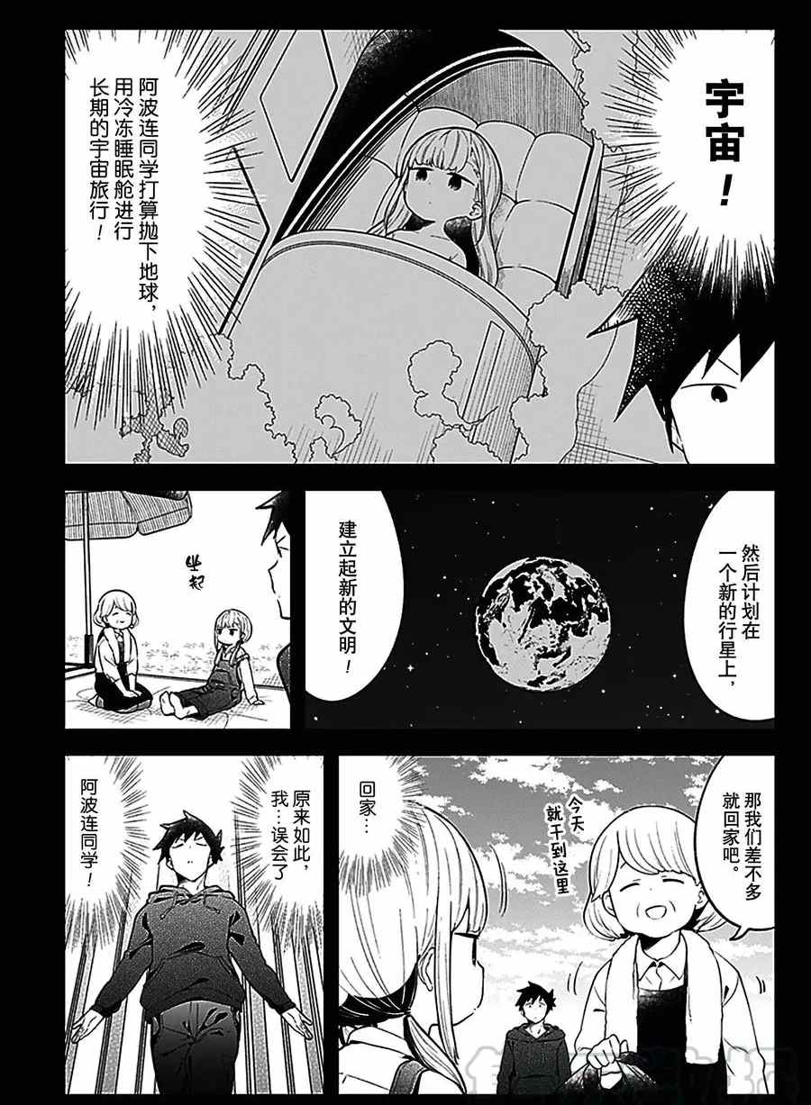 《测不准的阿波连同学》漫画最新章节第111话 试看版免费下拉式在线观看章节第【13】张图片