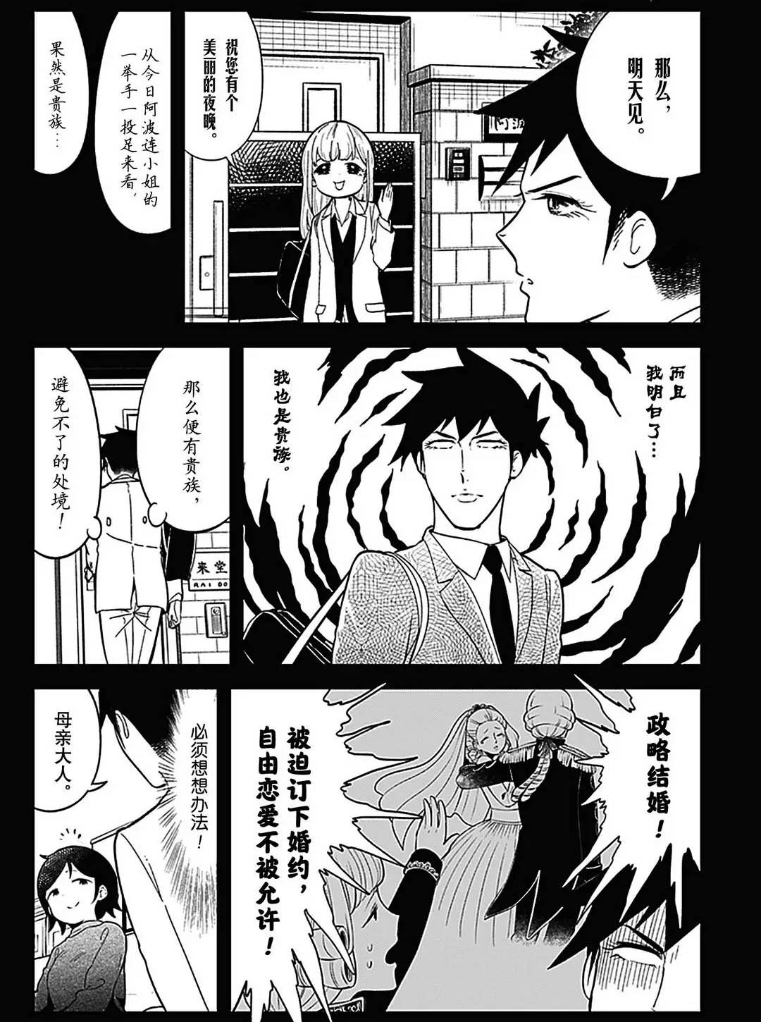 《测不准的阿波连同学》漫画最新章节第108话 试看版免费下拉式在线观看章节第【14】张图片