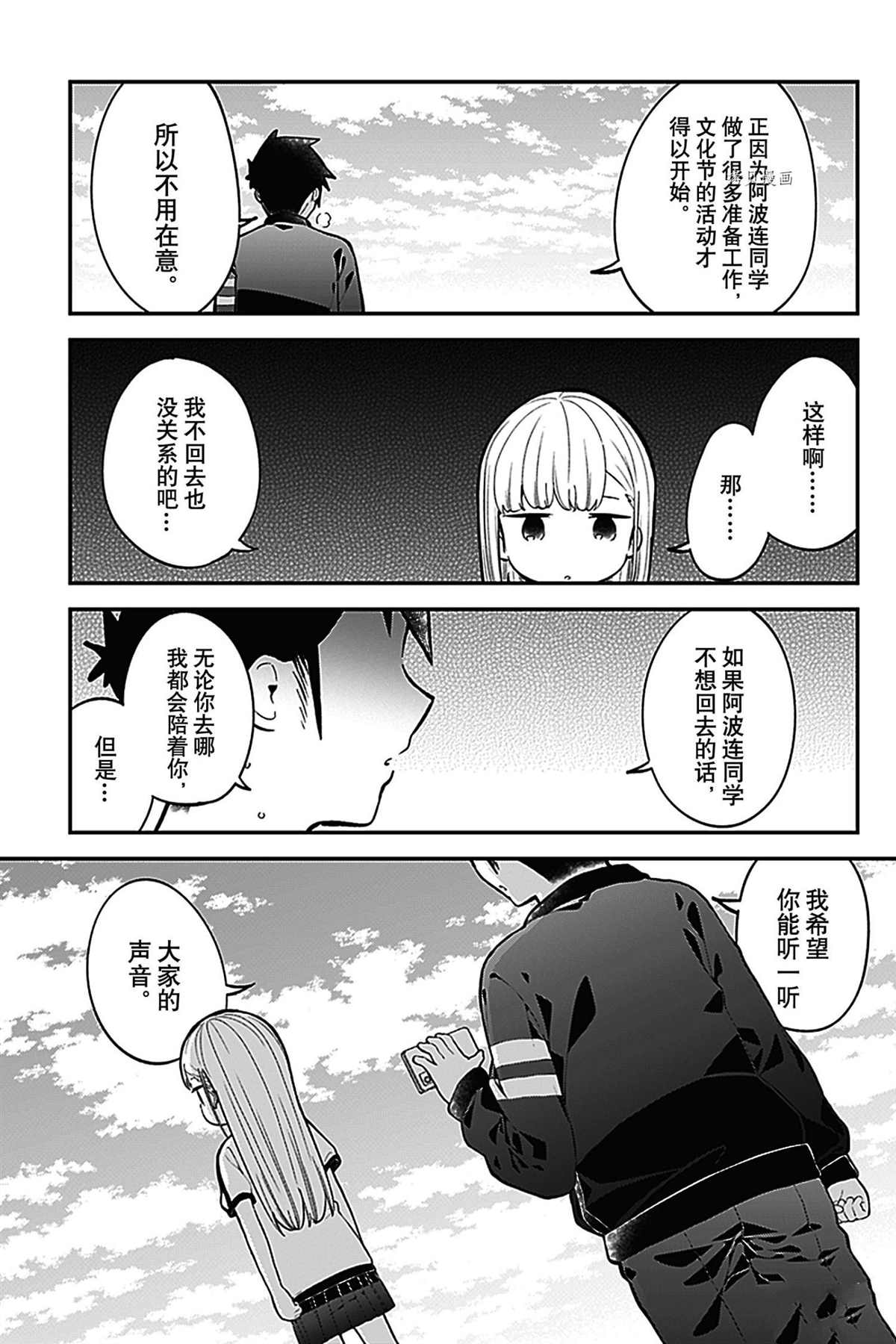 《测不准的阿波连同学》漫画最新章节第137话 试看版免费下拉式在线观看章节第【11】张图片