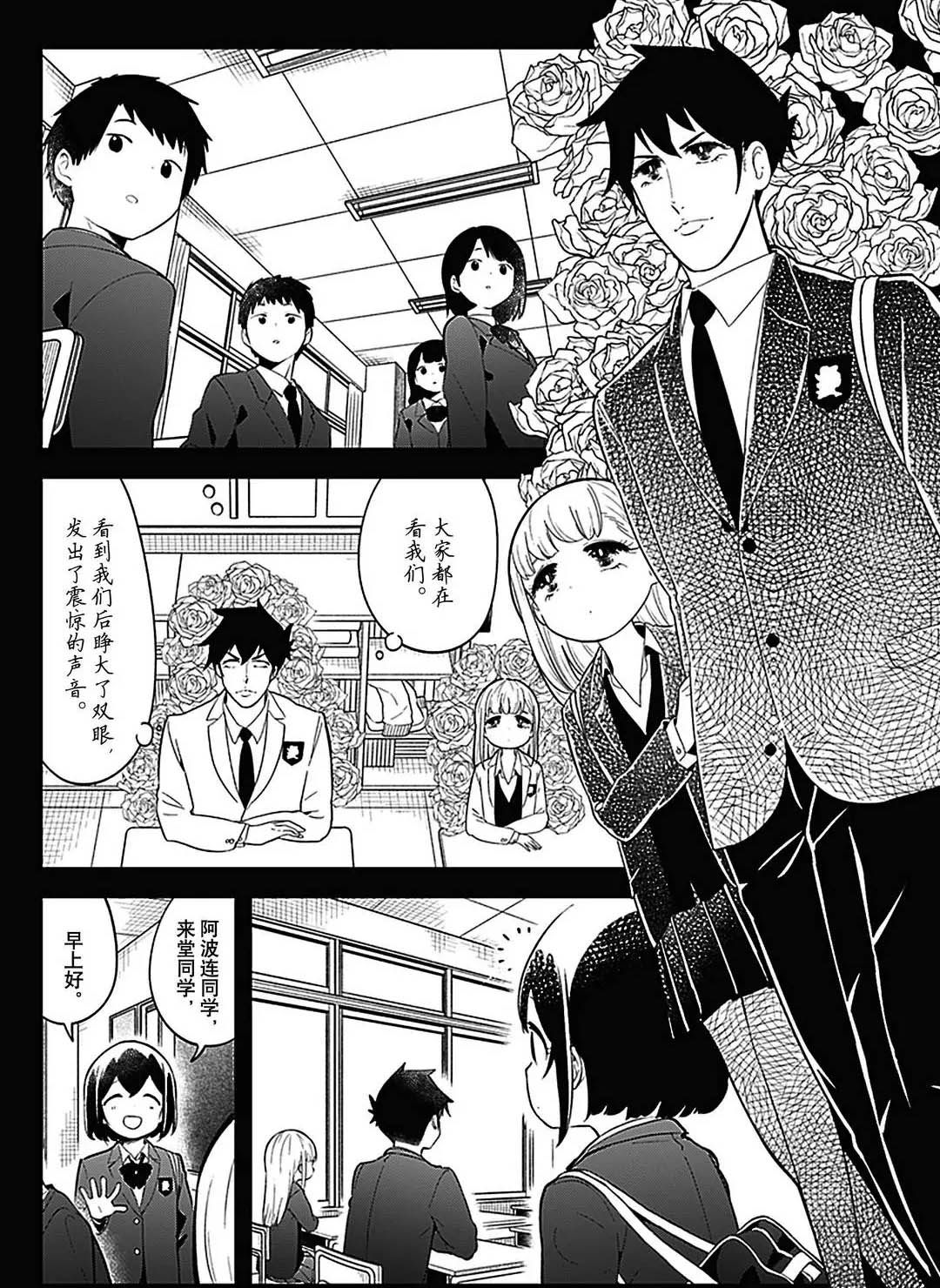 《测不准的阿波连同学》漫画最新章节第108话 试看版免费下拉式在线观看章节第【6】张图片