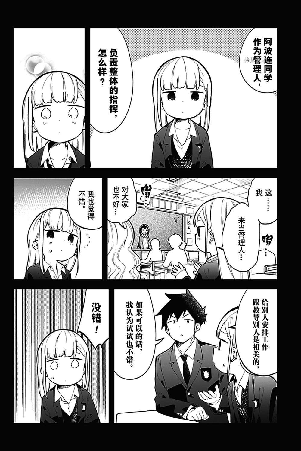 《测不准的阿波连同学》漫画最新章节第136话 试看版免费下拉式在线观看章节第【4】张图片