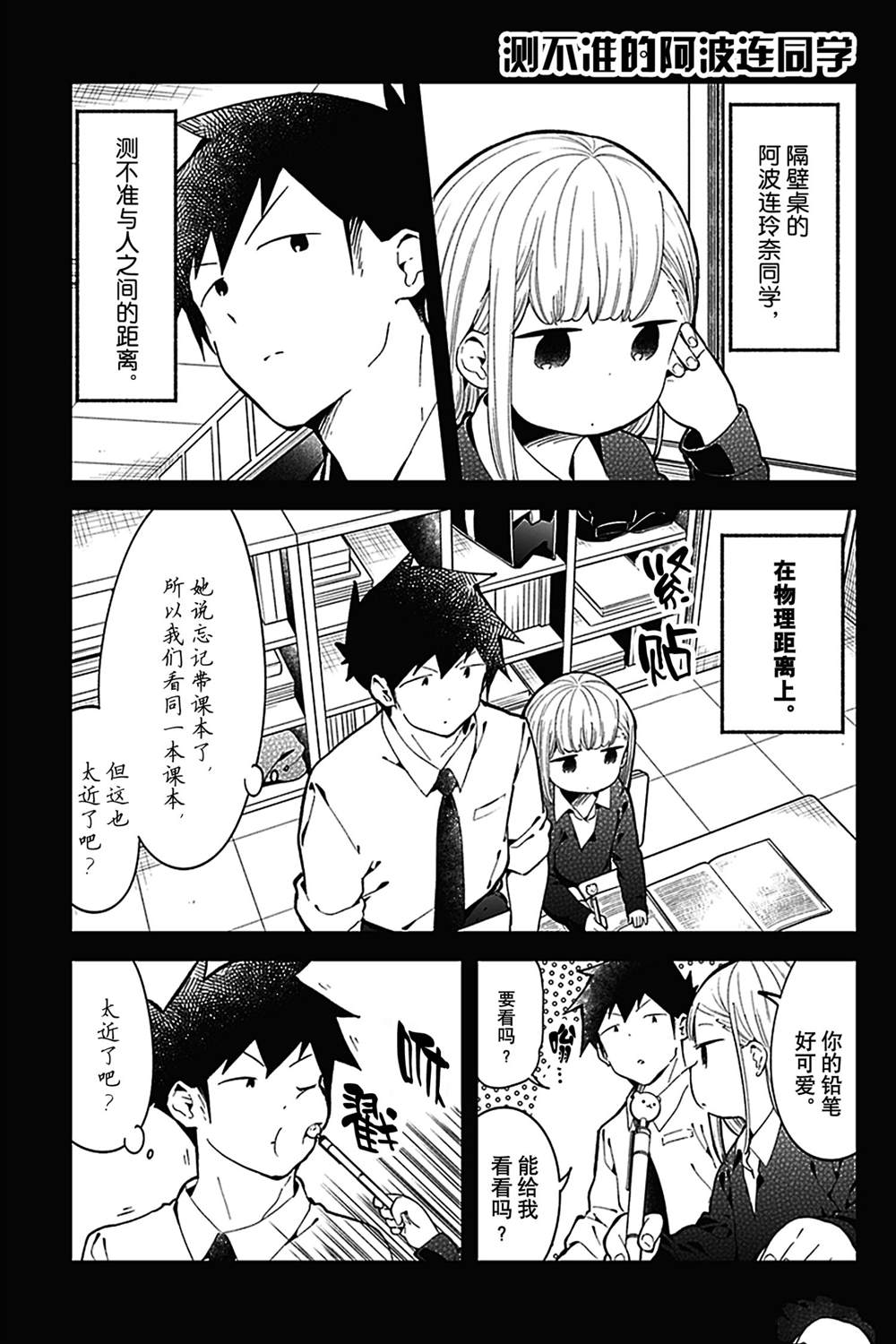 《测不准的阿波连同学》漫画最新章节特别篇17 试看版免费下拉式在线观看章节第【1】张图片