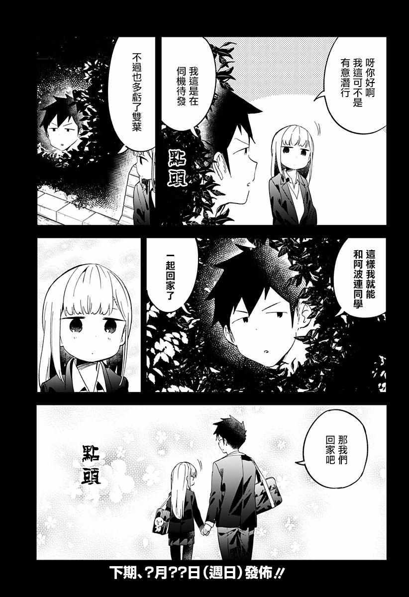 《测不准的阿波连同学》漫画最新章节第61话免费下拉式在线观看章节第【13】张图片