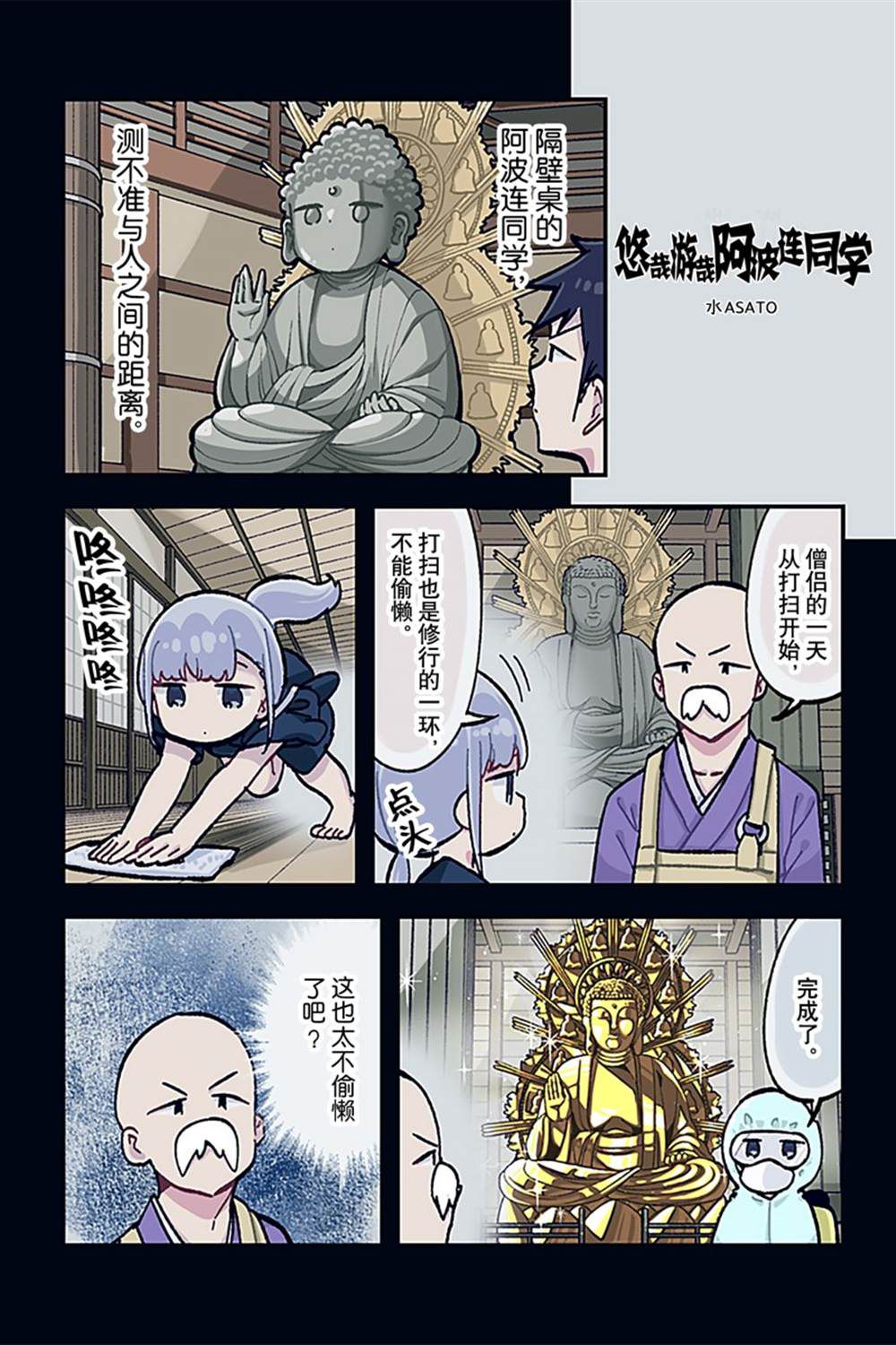 《测不准的阿波连同学》漫画最新章节特别篇31免费下拉式在线观看章节第【1】张图片