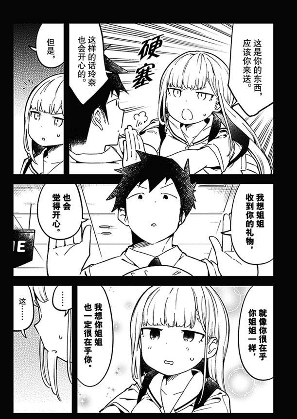 《测不准的阿波连同学》漫画最新章节第83话 试看版免费下拉式在线观看章节第【12】张图片